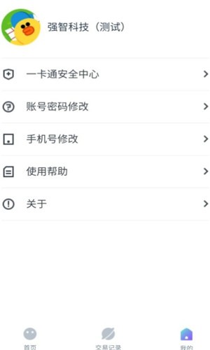 校园一信通2