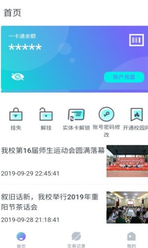 校园一信通3