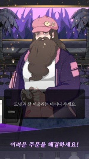 神奇调酒师1