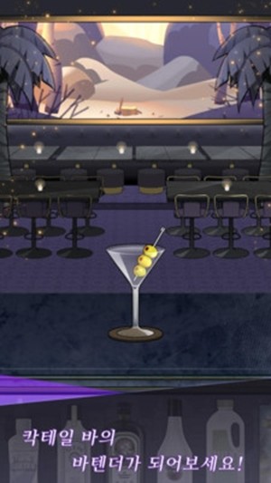 神奇调酒师3
