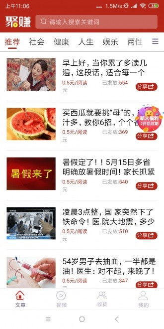 聚赚资讯2