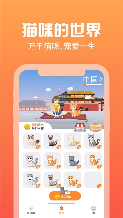 猫咪世界 手机版2