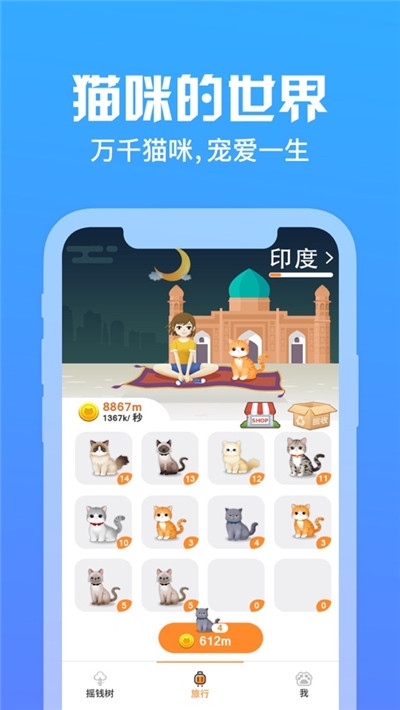 猫咪世界 手机版3