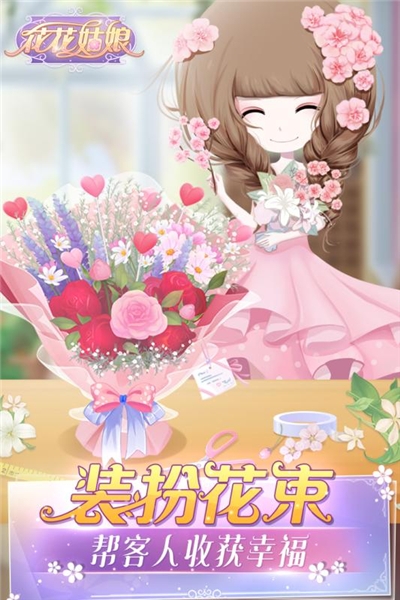 花花姑娘无限关卡2