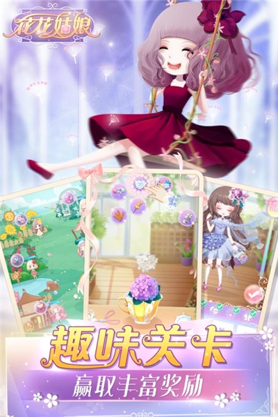 花花姑娘无限关卡3