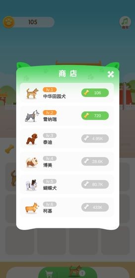 狗狗去旅行安卓版1