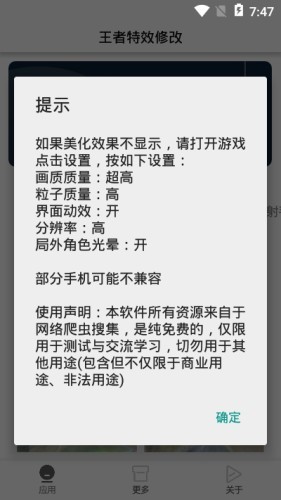 王者特效修改2