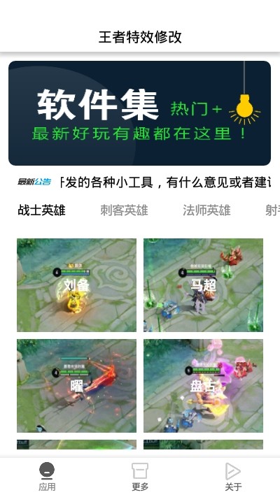 王者特效修改3