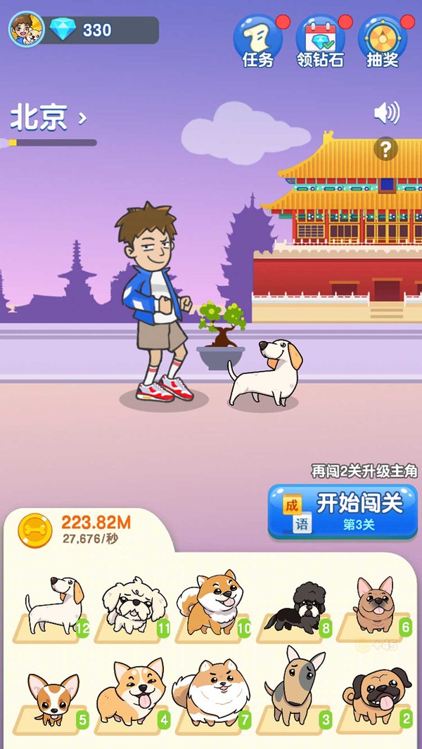 狗狗去旅行手游3