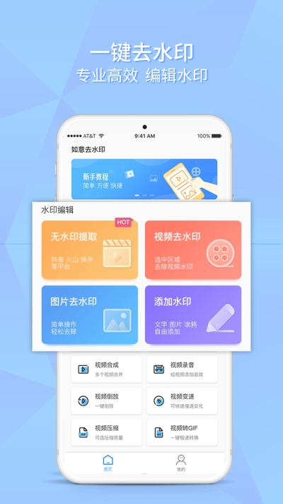 如意去水印2