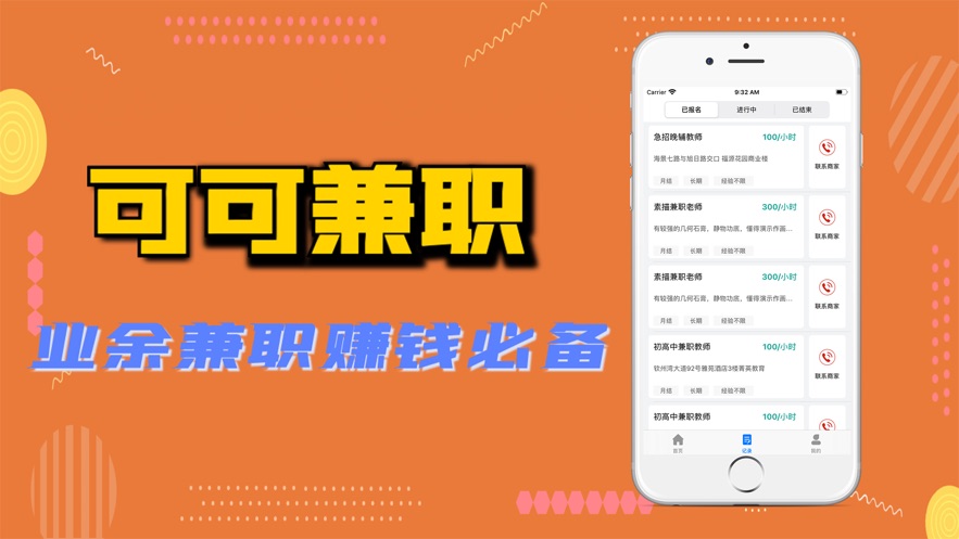 可可兼职手机版1