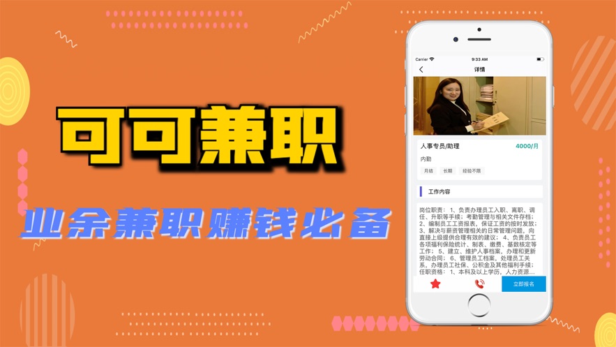 可可兼职手机版2