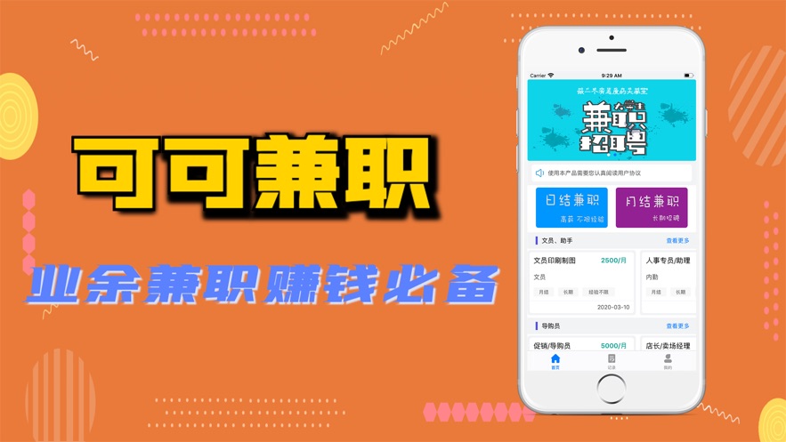 可可兼职手机版3