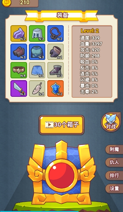 宝箱英雄开箱子游戏2