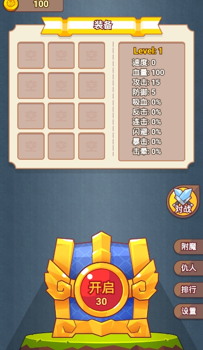 宝箱英雄开箱子游戏3
