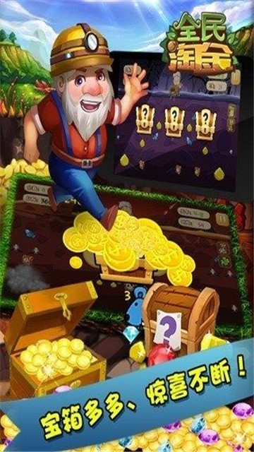 全民淘金赚钱2