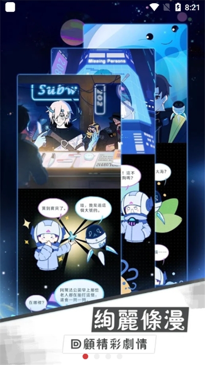 星际旅人游戏3