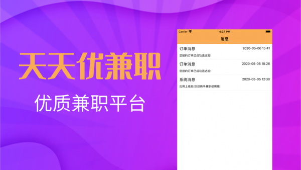 天天优兼职1