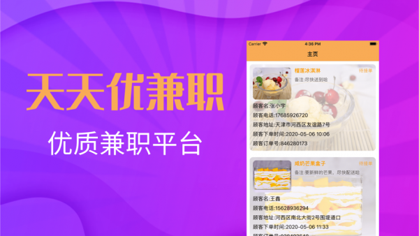 天天优兼职2