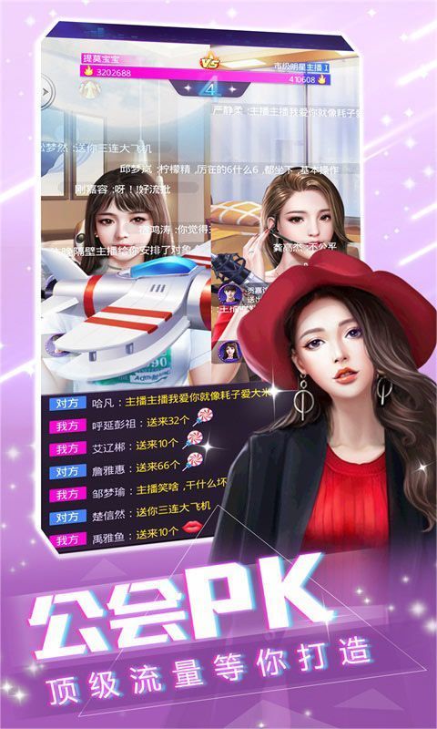 我爱女主播游戏最新版1