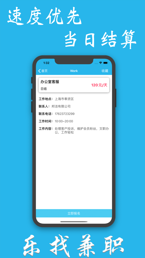 乐找好兼职1