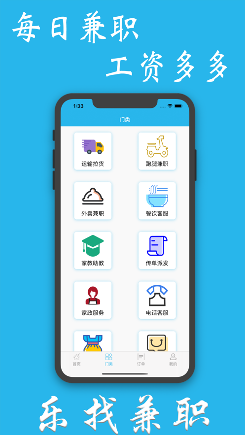 乐找好兼职2