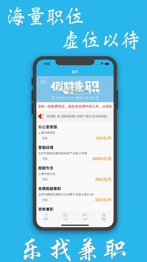 乐找好兼职3
