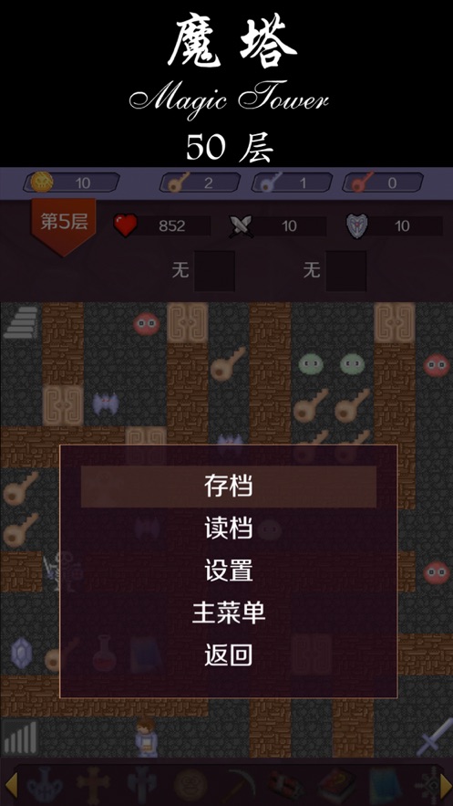 经典魔塔50层 测试版1