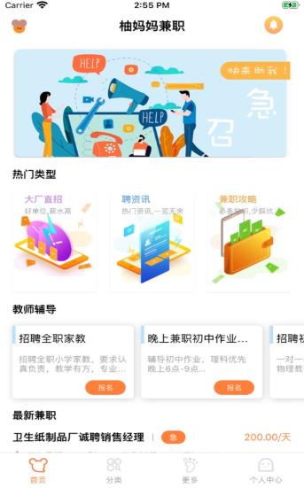 柚妈妈兼职app1