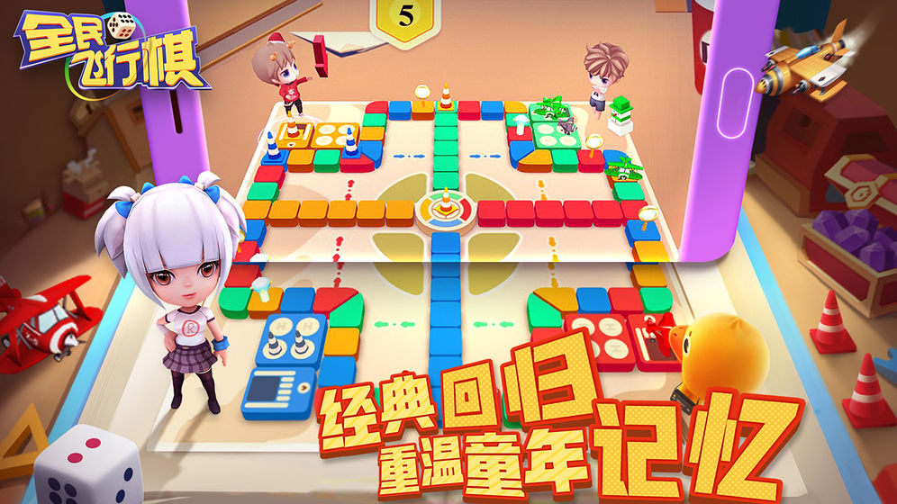 全民飞行棋2