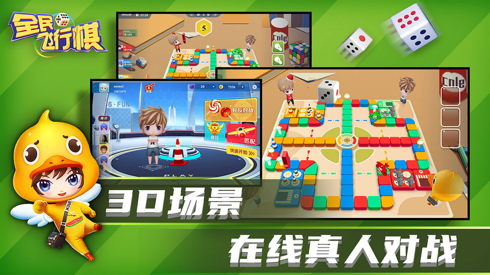 全民飞行棋3