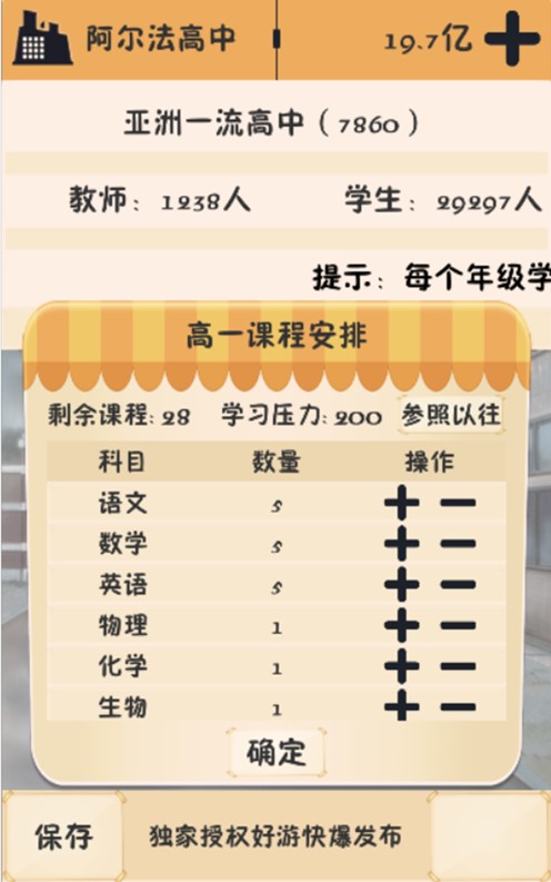 我的培训学校 游戏1