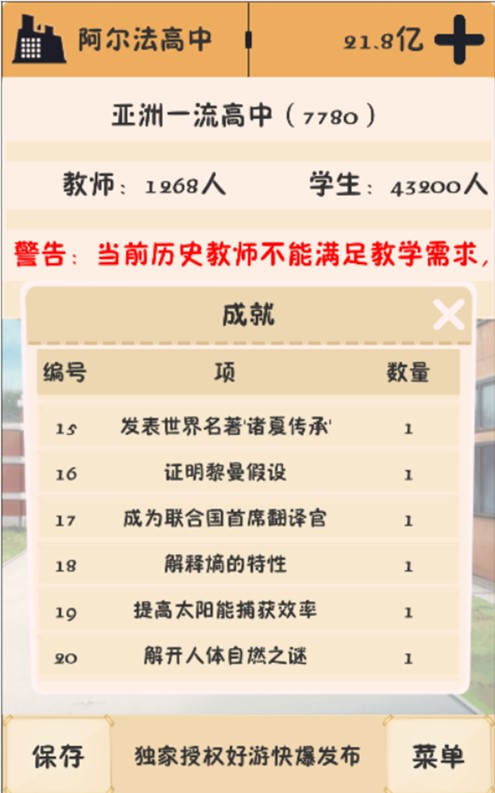 我的培训学校 游戏3