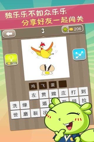 天天答题猜成语 红包版1
