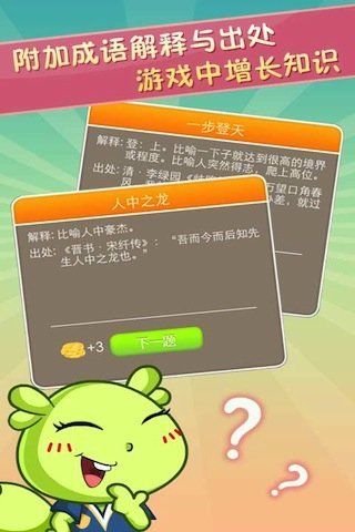 天天答题猜成语 红包版3