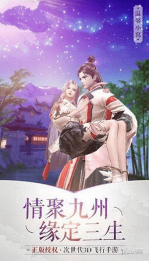 九州仙缘 果盘版3
