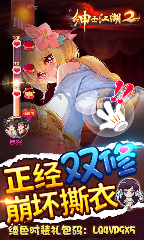 绅士江湖 满V版1