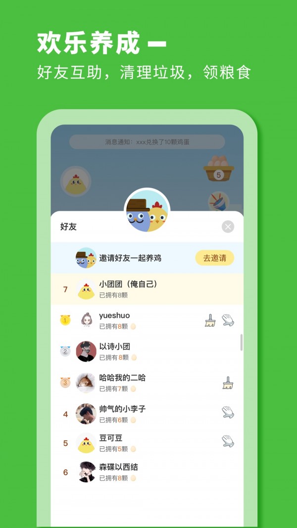 小鸡来啦领红包1