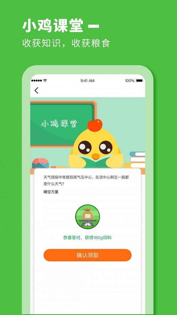 小鸡来啦领红包3