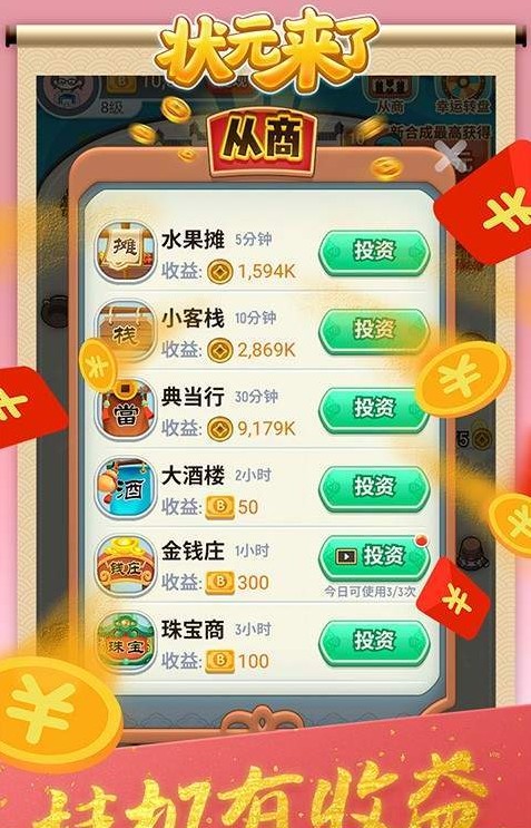 状元来了手机版领红包1