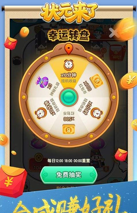 状元来了手机版领红包2