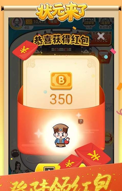 状元来了手机版领红包3
