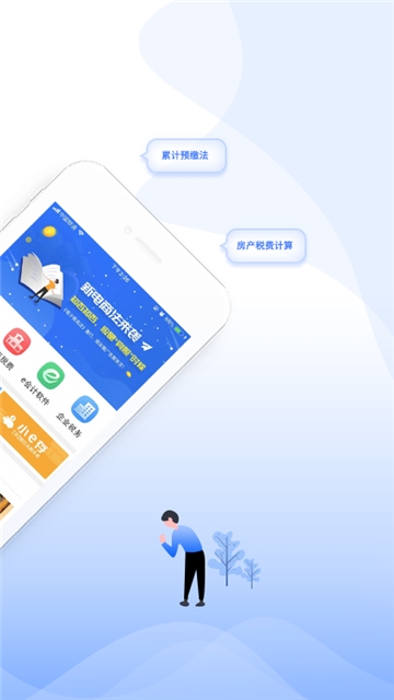 2020国家税务总局学习兴税平台登录入口1