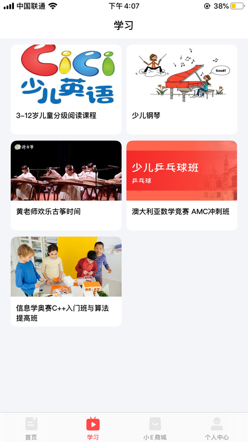 小E少儿课堂软件1