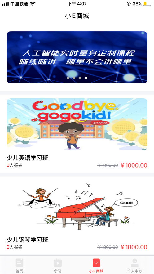 小E少儿课堂软件2