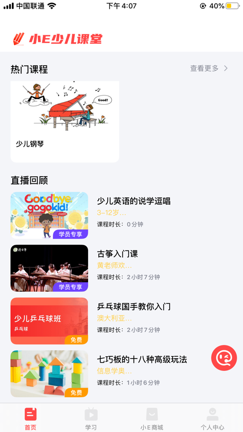 小E少儿课堂软件3