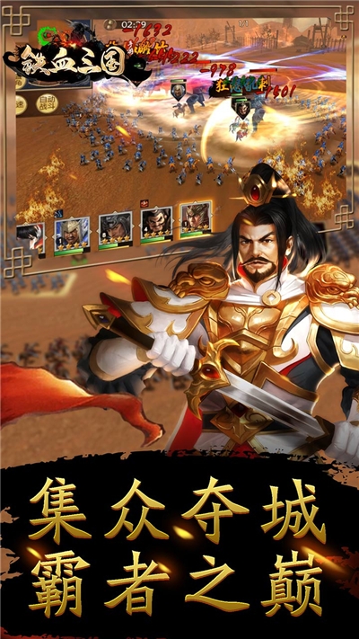 铁血三国OL变态版1
