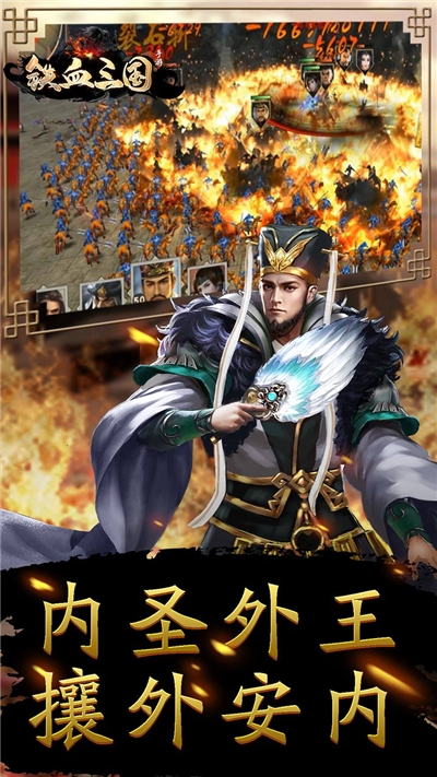 铁血三国OL变态版2