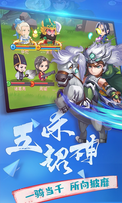 横行三国变态版2