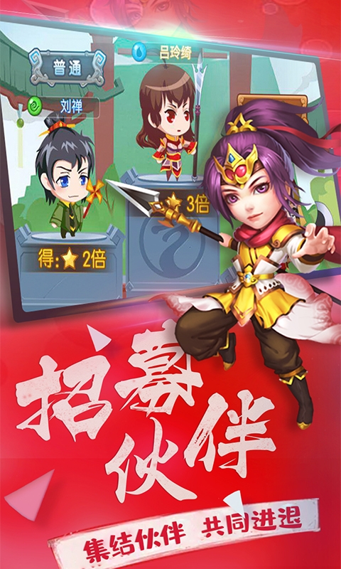 横行三国变态版3